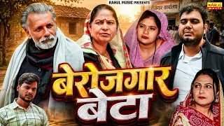 बेरोजगार बेटा - Rajveer Singh Dangi , Usha Maa , Sheetal Chauhan , Himanshu Tyagi - New Movie 2026