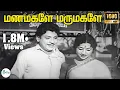 Download Lagu மணமகளே மருமகளே || Manamakale Marumakale ||கல்யாண திருமண பாடல்