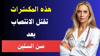كبار السن لا تأكلوا هذه المكسرات الأربعة أبد ا وهذه البدائل 
