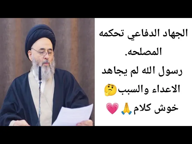 ⁣الجهاد الدفاعي، حرب اسرا ئيل.. 🙏💗||ح3||سيد مرتضى الشيرازي