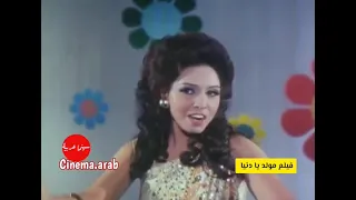 من فيلم مولد يا دنيا 