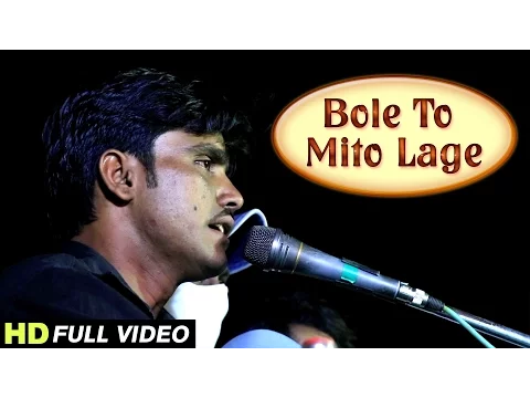 Download MP3 Rajasthani Folk Song - Bole To Mitho Lage | FULL HD VIDEO | Dev Music Live