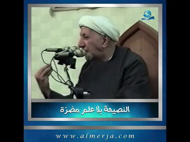 ⁣النصيحة بلا علم مضرّة