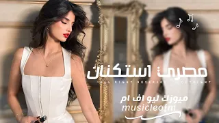 اغاني مصريه 2025 بتوحشيني وقلتلك بس خايف اسالك انا بوحشك لما بغيب وفرحت لما ا مطلوبه اكثر شيء  اغاني مصريه 2025 بتوحشيني وقلتلك بس خايف اسالك انا بوحشك لما بغيب وفرحت لما ا مطلوبه اكثر شيء