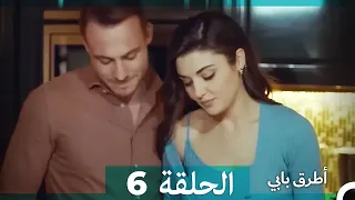 انت اطرق بابى الحلقة 6 Arabic Dubbed النسخة الطويلة 