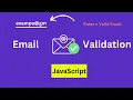 How to Do an Email Validation in JavaScript Email Validation using JavaScript