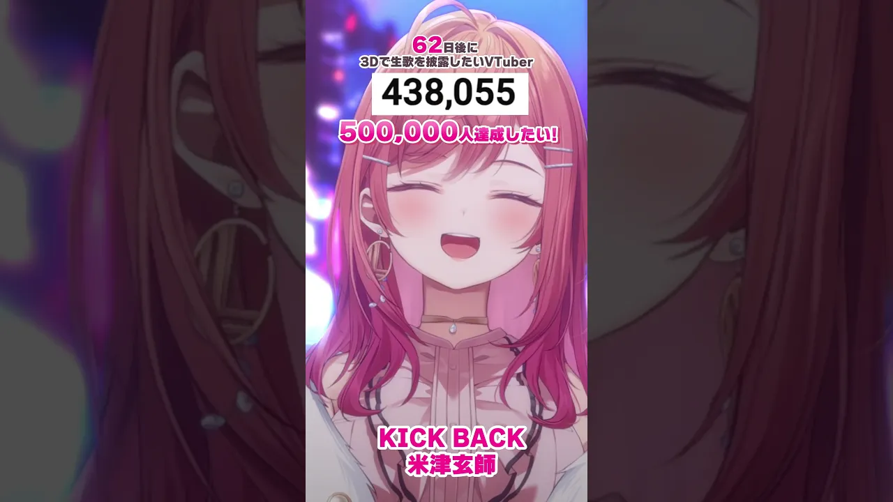 【62日後に3D化の夢を叶えたい?】KICK BACK 生歌で歌ってみた【#一条莉々華 #Shorts #hololivedev_is #ReGLOSS】