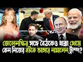 Download Lagu খেলা শেষ ট্রাম্পের!কেন হঠাৎ পুতিনের কাছে ট্রাম্পের বউ?জেলেনস্কির সঙ্গে বৈঠকেই পুতিনকে ফোন ট্রাম্পের!