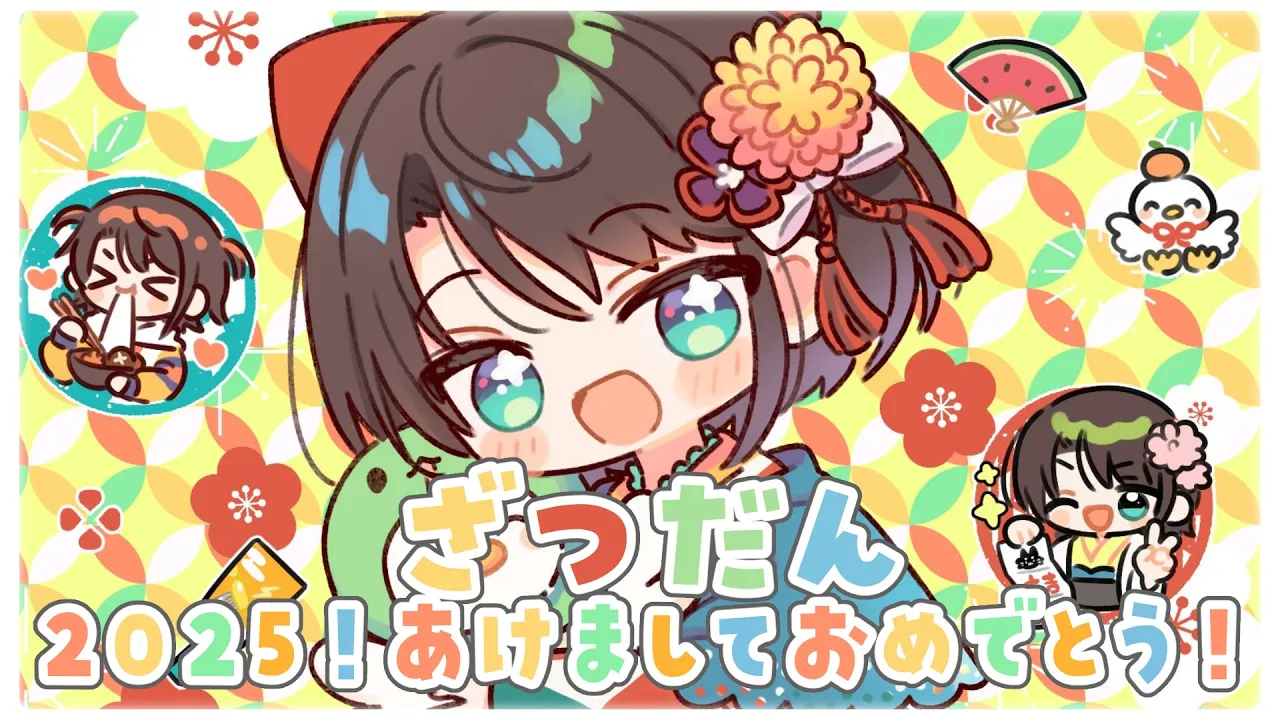 【#生スバル】2025年新年雑談！しゅばあああああああああああああああああああああああああああああああ！！！！！【ホロライブ/大空スバル】