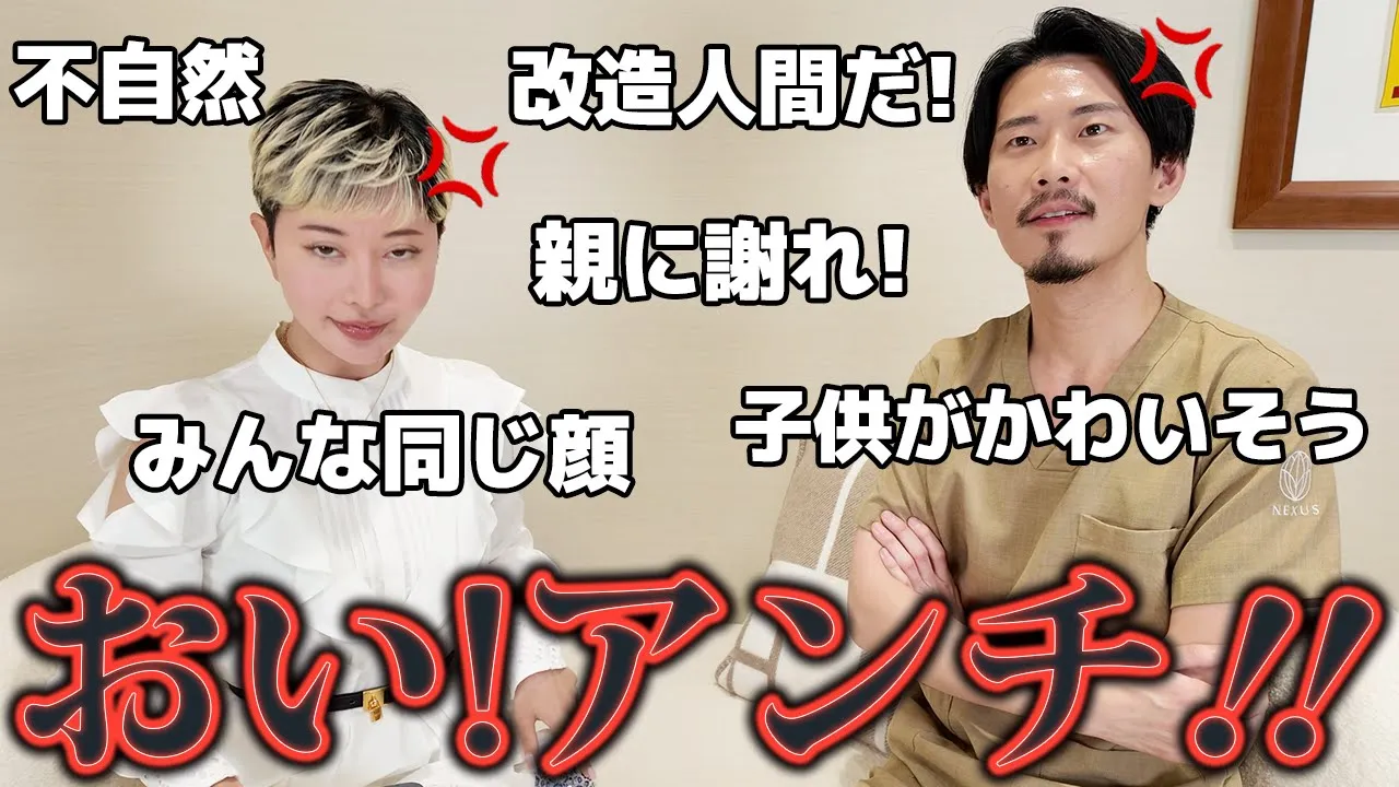 おい!アンチ、かかってこいや!