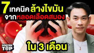 ทำไมการดื่มแอลกอฮอล์ถึงทำให้ไขมันในเลือดสูงขึ้น?