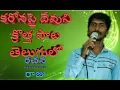 Download Lagu karuna leni carona[telugu christian song by raju]