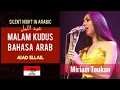 Download Lagu Malam Kudus Bahasa Arab Sangat Indah dan Syahdu - Miriam Toukan Penyanyi Arab Palestina