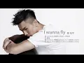 陳柏宇 Jason Chan - I Wanna Fly | Official Lyric Video