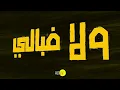 2020 لوحدك عيش (حصرياً ) | الياس الستّة