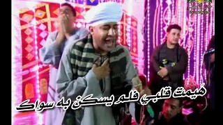 ه يمت قلبي فلم يسكن به سواك اسمع اجمل كلام من الشيخ مصطفي جمال في الاحتفال بالمولد النبوي الشريف2020 