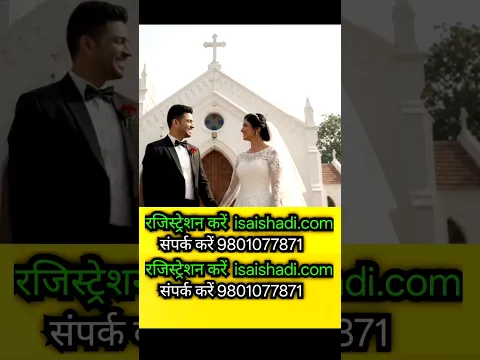 ईसाई शादी रजिस्ट्रेशन मुफ़्त मैं #jesussongs #ashishmasih #dance #lifeisbutadream