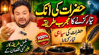 Hazraat Ki Zakat Aur Ink Ki Tayari | Rohani Ustad Ki Hidayat