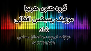 موزیک ریمیکس افغانی شاد دختر شیک کابل میده میده رقص دختر زرگر 