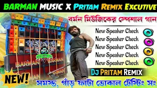 2026 power music speaker check dj pritam remix medinipur style power music new dialogue sound check