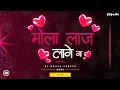 Lagu MOLA LAAJ LAGE NA CG REMIX - DJ MOHAN KANKER 2026 | CG DJ INSTAGRAM TRENDING SONG | HAPPY NEW YEAR |