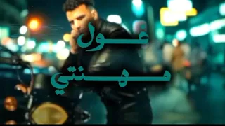 غول مهنتي  عصام صاصا  كيمو الديب  توزيع كيمو الديب يادموع القلب دبلت رموشي دندنها