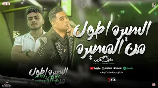 السيره اطول من المسيره انا الاسد سايق عريني حماده الاسمر و طاطا مصر منوعات تريند حظ شعبي 2025 