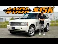 Is It Time to Buy a Cheap Supercharged Range Rover