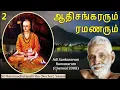 Lagu ஆதிசங்கரரும்  ரமணரும் 2 (Adi Sankararum Ramanarum)