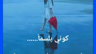 كوني بلسما الشاعر صالح دويك 