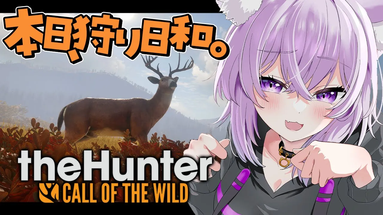 【 theHunter: Call of the Wild™ 】今日も今日とて狩り日和🦆【 猫又おかゆ/ホロライブ 】