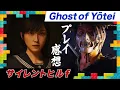 Download Lagu 『SILENT HILL f』と『Ghost of Yōtei』はアクションアドベンチャーのバランスの難しさを露出させている？ 今週遊んだゲーム 10/15/2025