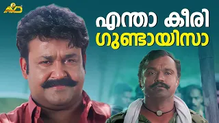  naran movie scene mohanlal innocent jagathy sreekumar