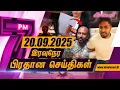 Download Lagu கெஹெல்பத்தர பத்மே இலக்கு வைத்திருந்தவர்களின் பட்டியல் வெளியானது : நீதிமன்றில்  இரகசிய அறிக்கை
