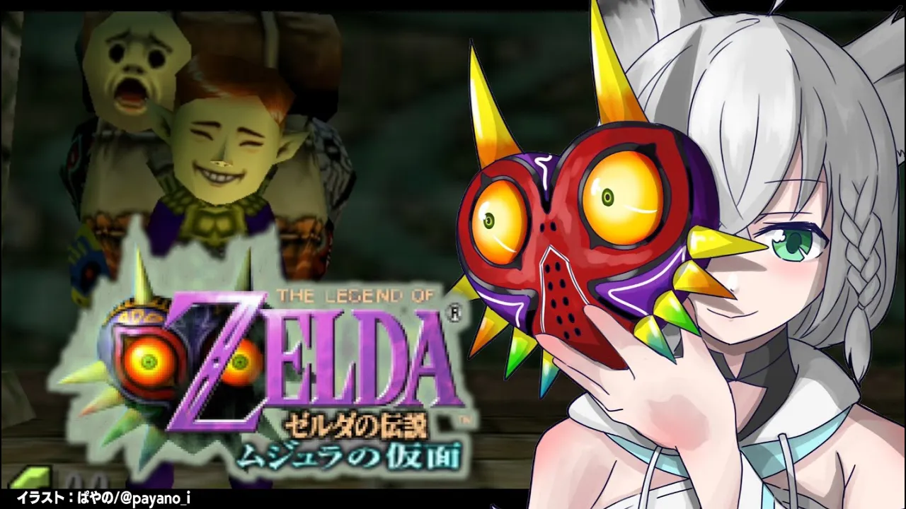 【#２】ゼルダの伝説ムジュラの仮面 【ホロライブ/白上フブキ】