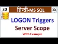SQL Trigger Logon in Hindi Logon Triggers in SQL sql triggers