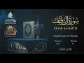 Download Lagu Quran: 37. Surah As-Sâffât / Saad Al-Ghamdi / Read version : Arabic and English translation