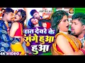 Download Lagu #Video | रात देवरे के संगे हुआ हुआ | #Pradeshi Piya Yadav | Raat Devre Ke Sange Huaa Huaa | New Song