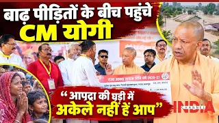 #indiachannel | चित्रकूट में बाढ़ का कहर, CM योगी ने संभाला मोर्चा |#Chitrakoot  #yogiadityanath