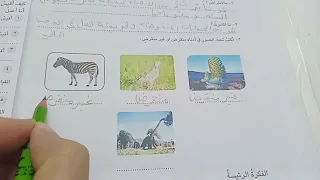 حل نشاط علوم الصف الثالث الابتدائي الفصل الرابع صفحة ٢٨ 