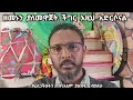 Lagu ዘመኑን ያለመዋጀት ችግር እዚህ አድርሶናል