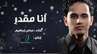 Abas Ibrahim Ana Mgader عباس إبراهيم انا مقدر 