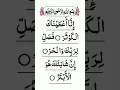 Surah Kausar In English | Surah Kausar In Urdu | Surah Kausar Transliteration | Surah Kausar Video