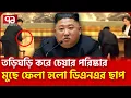 Download Lagu Kim's trunk with the toilet! | Why Kim DNA? | Ekattor TV