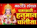 Download Lagu LIVE: श्री हनुमान चालीसा | Hanuman Chalisa | Jai Hanuman Gyan Gun Sagar |hanuman chalisa live bhajan