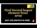 Find the second Largest Element in an Array DSA Interview Problem Explained