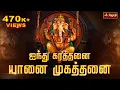 Download Lagu சுக்லாம்பரதரம் விஷ்ணும் | Suklam Baradharam Vishnum | Vinayagar Slogam | karthick iyer | Jothi TV