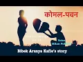 Download Lagu जात र मायाको कथा - कोमल पवन - by Bibek Arunya Kafle - Audio - Uneven Notes 2 - Ep 1 @MilanTale