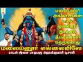 Lagu மலையனூர் எல்லையிலே | Malaiyanur Ellaiyile  | ஜெயக்குமார் பூசாரி | Jayakumar Pusari
