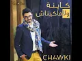Kayna Wla Makaynach - Chawki